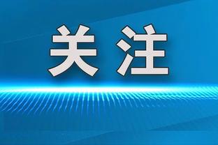 Haynes：福克斯曾拒国王2年1.07亿合同 他想进最佳阵拿4年2.45亿